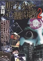 Jitsuroku! Norowareta Shinrei Taiken 2 Onryo Gekisatsu 100 Renpatsu movie poster