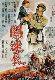 Platoon Commander Guan movie poster