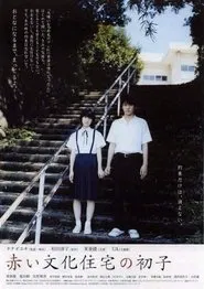Hatsuko's World movie poster