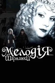 Melody for a Street Organ movie poster