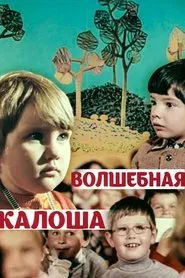 Magic Galosh movie poster