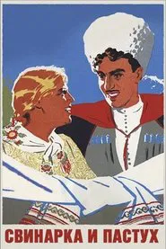 Swineherd and Shepherd movie poster