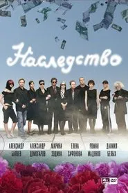 Poster da série The Heritage