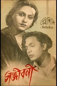 Sanjibani movie poster