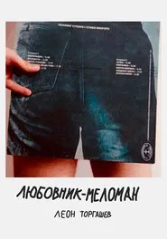 Lover-music lover movie poster