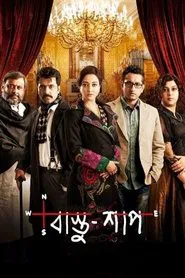 Bastu Shaap movie poster
