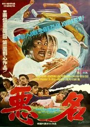The Fierce One movie poster