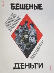 Crazy Money movie poster