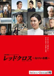 Poster da série Red Cross