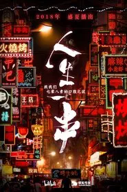The Story of Chuaner tv show poster