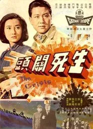 The Crisis movie poster
