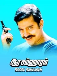 Soora Samhaaram movie poster