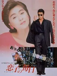 Love on a Daily Basis movie poster