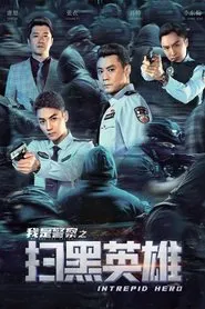 Intrepid Hero movie poster
