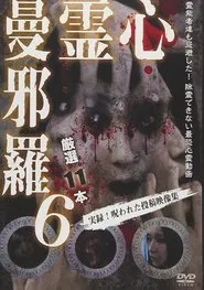 Psychic Manjara 6 movie poster