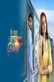 Ki Kore Bolbo Tomay tv show poster