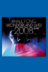 方大同未来演唱会 Wonderland Live 2008 movie poster