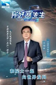 Hello ScienceS tv show poster