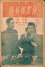 Murderer Among the Sisters movie poster