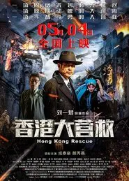 Poster do filme Hong Kong Rescue