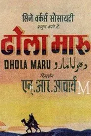 Dhola Maru movie poster