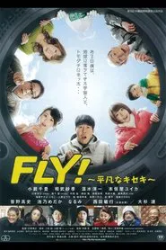 FLY！～平凡なキセキ～ movie poster
