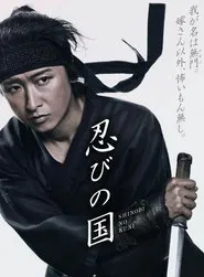 Poster do filme Mumon: Land of Stealth The Making Of