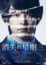 Gone Wednesday movie poster