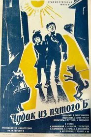 Poster do filme The Boy from 5B