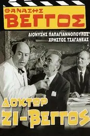 Doctor Z-Vengos movie poster
