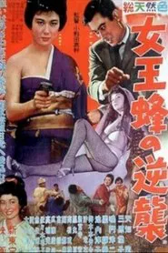 Counterattack of a Queen Bee movie poster