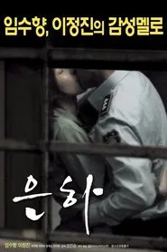 Eun-ha movie poster