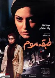 Third Floor movie poster
