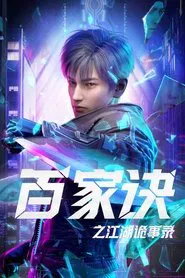 The Metaverse tv show poster