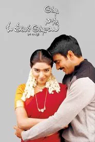 Amma Nanna O Tamila Ammayi movie poster