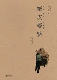 A Life of Papers movie poster