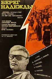 The Shore of Hope movie poster