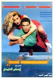 Poster do filme Lobster