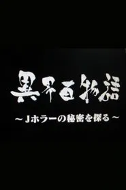 Poster do filme Skeletons in the Closet