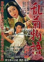 The Maiden Courtesan movie poster