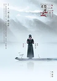 Spring Returns to My Homeland movie poster
