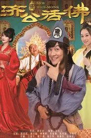 Poster da série Tân Tế Công 2