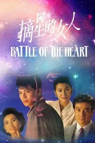 Poster da série Battle Of The Heart