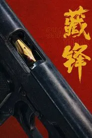 Sharp Turns tv show poster