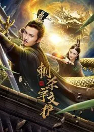 Assassinate Yuwen Hu movie poster
