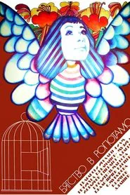 Poster do filme Escape to Ropotamo