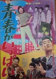 Utau myōjō seishun ga ippai movie poster