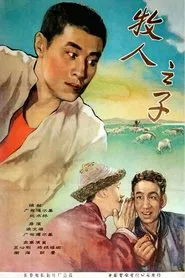 牧人之子 movie poster
