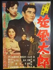 Tenka no Kaidanji Senpū Tarō movie poster