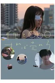 Poster do filme You Can Sell if You Have Sex With Me